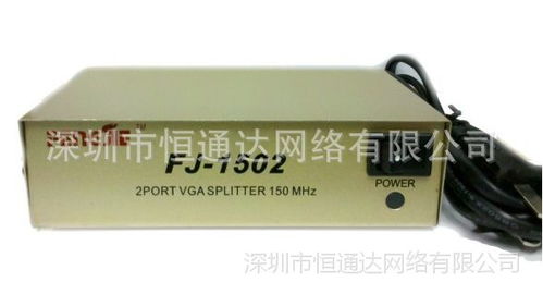 豐杰VGA分配器1502 打造高品質(zhì)影音體驗(yàn)的一分二分配器