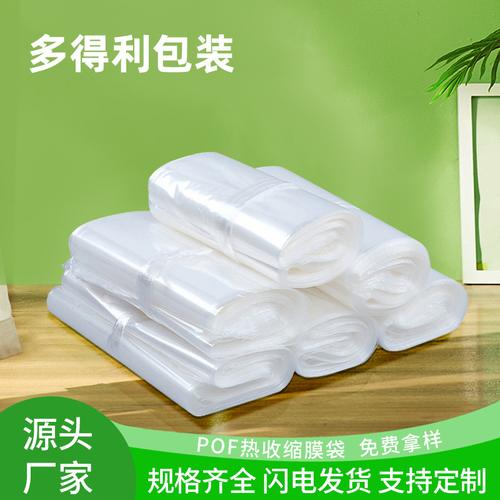 高性能POF熱收縮袋交聯膜對折膜 透明度高可印刷的批發優選