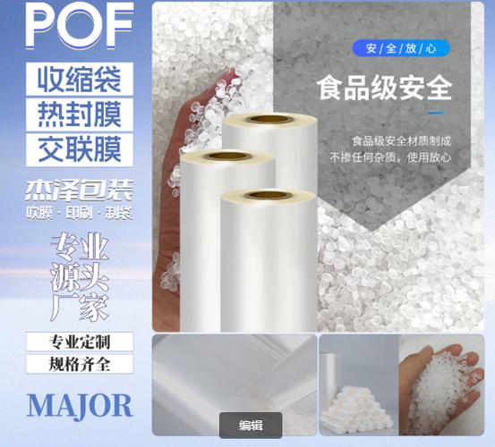 采購指南 專業(yè) POF 熱收縮膜供應商與高性能膜材料的品質(zhì)甄選